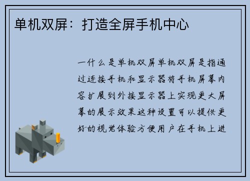 单机双屏：打造全屏手机中心